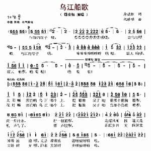 乌江船歌_歌谱投稿_词曲:詹德胜 祝修明