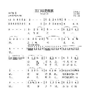 三门峡是我家_歌曲简谱_词曲:胡宏伟 陈涤非