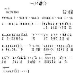 三尺讲台_民歌简谱_词曲:王兆君 谢洁清