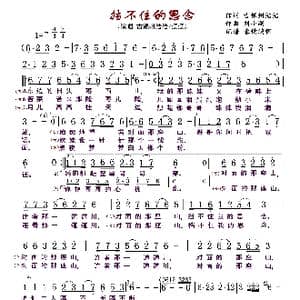挡不住的思念_歌曲简谱_词曲:古银川浩浩 古银川浩浩