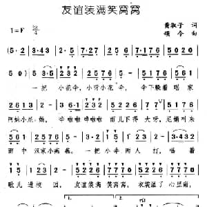 友谊装满笑窝窝_儿歌乐谱_词曲:黄淑子 颂今