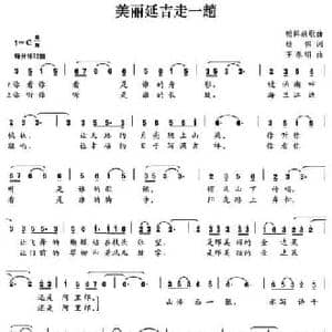 美丽延吉走一趟_民歌简谱_词曲:杨伟 王春明