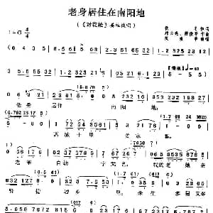评剧谱 | 老身居住在南阳地 对花枪 姜桂枝唱段