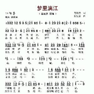 梦里漓江_歌谱投稿_词曲:胡俊杰 丘昆京