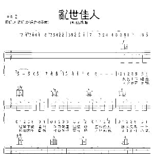 乱世佳人 吉他谱 Twins
