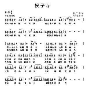 投子寺_民歌简谱_词曲:楠山 高音敏子