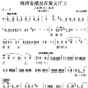 京剧谱 | 将酒宴摆至在聚义厅上 盗御马 选段 窦尔敦唱段 金少山演唱版 金少山