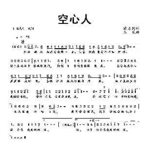 空心人_歌曲简谱_词曲:潘月剑 王龙