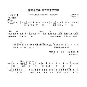 第四十三曲此事不幸又万幸_歌谱投稿_词曲:廖时香 韩万斋