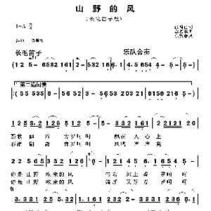 山野的风_歌曲简谱_词曲:张鸿西 金复载