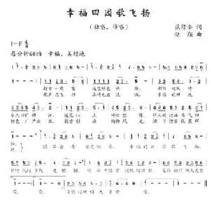幸福田园歌飞扬_民歌简谱_词曲:范修奎 赵翔