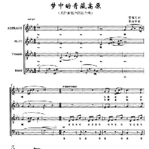 梦中的青藏高原_合唱歌谱_词曲:贺福生 苍海平