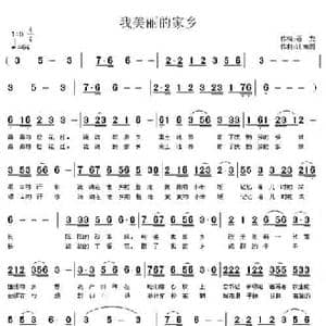 我美丽的家乡_民歌简谱_词曲:苍龙 江南雨