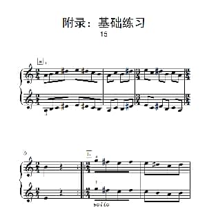 附录 基础练习 15 钢琴谱
