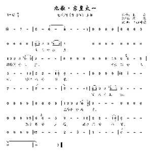 九歌 东皇太一_歌曲简谱_词曲:屈原 王备