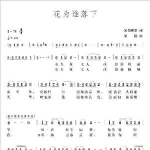 花为谁落下_歌曲简谱_词曲:沉香醉墨 梁铭