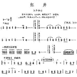 红井_歌谱投稿_词曲:罗晓航 罗晓航