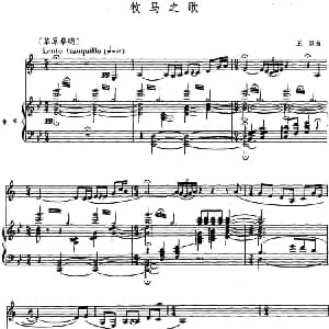 牧马之歌 单簧管 钢琴伴奏 王焱