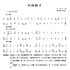 二胡谱 | 阿细跳月 云南民歌 李坚雄订弓指法