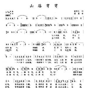 山路弯弯_民歌简谱_词曲:李京利 黄磊