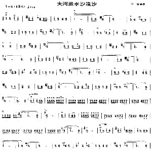 二胡谱 | 大河涨水沙浪沙 张锐编曲