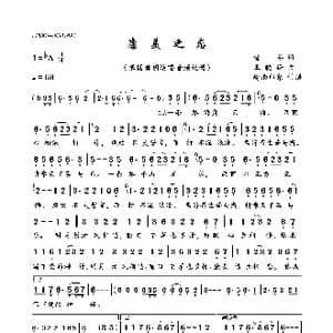 康美之恋_歌曲简谱_词曲:童年 王晓锋