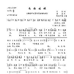 南海姑娘_歌曲简谱_词曲:庄奴 汤尼