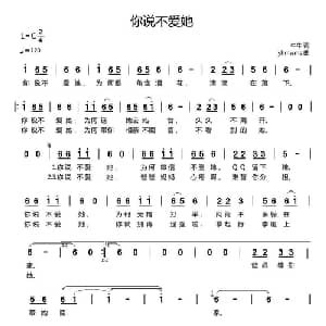 你说不爱她_通俗唱法乐谱_词曲:牛牛 yhmwms