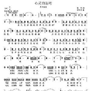 心灵的港湾_民歌简谱_词曲:孙华 杨季涛