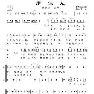 老伴儿_合唱歌谱_词曲:王志福 景治