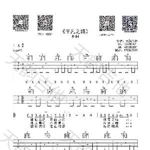 平凡之路_歌谱投稿_词曲:朴树 朴树