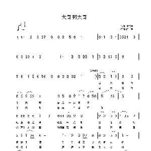 大哥啊大哥_歌曲简谱_词曲:姚玉凤 张铁军 铁君