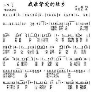我最挚爱的故乡_民歌简谱_词曲:李良 李怀东