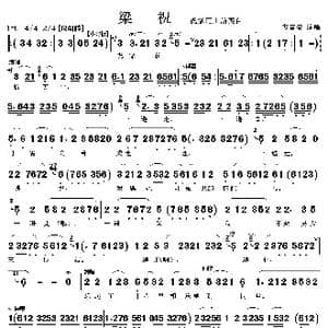 祝家庄上访英台_歌曲简谱