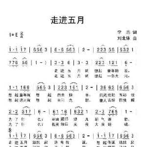 走进五月_民歌简谱_词曲:李志 刘北休