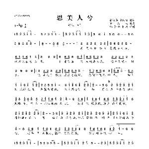 思美人兮_歌曲简谱_词曲:梁振华 金玟岐 金玟岐