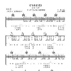 飞得更高_歌曲简谱_词曲:汪峰 汪峰