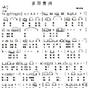多彩贵州_民歌简谱_词曲:唐世林 唐世林