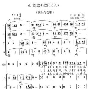 刘志丹颂_民歌简谱