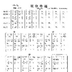 祝你幸福_歌曲简谱