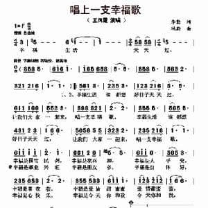 唱上一支幸福歌_歌曲简谱_词曲:李勤 牧斯