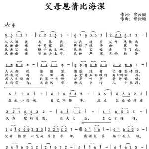 父母恩情比海深_民歌简谱_词曲:常汝颐 常汝颐