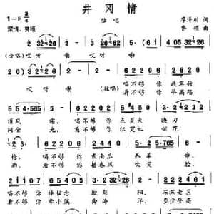井冈情_民歌简谱_词曲:廖泽川 鲁颂