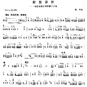 二胡谱 | 粉墨春秋 电视剧 净魂 片头曲 姚明