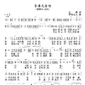 草原无名河_歌谱投稿_词曲:王燃 呼格吉人