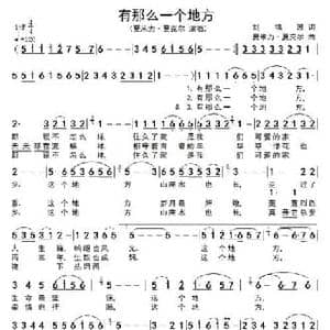 有那么一个地方_民歌简谱_词曲:刘福波 夏米力