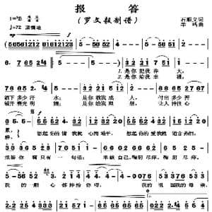 报答_歌曲简谱_词曲:石顺义 羊鸣