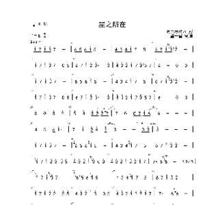 星之所在 半音阶口琴 E ➝ F# 调_歌曲简谱