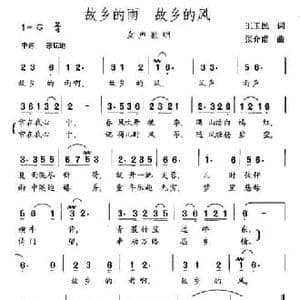 故乡的雨 故乡的风_民歌简谱_词曲:王玉民 张介甫