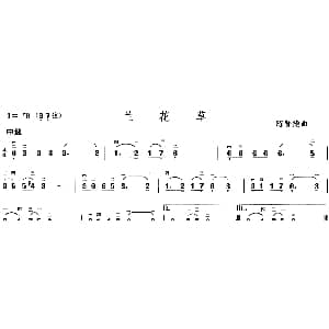 二胡谱 | 兰花草